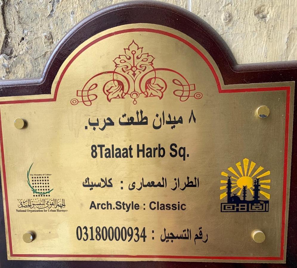 מלון קהיר Miramar Talaat Harb Square מראה חיצוני תמונה